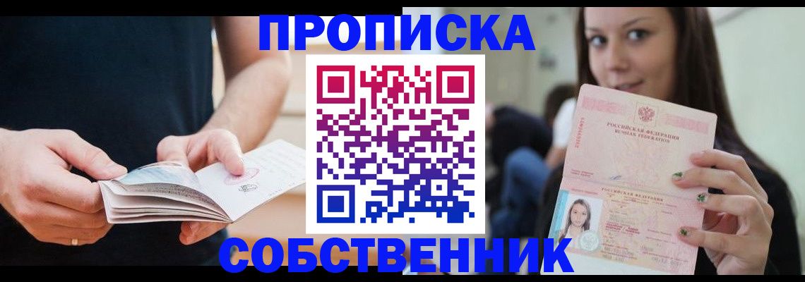 купить прописку в Ростове-на-Дону