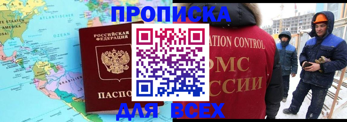 прописка 2025 в Ростове-на-Дону