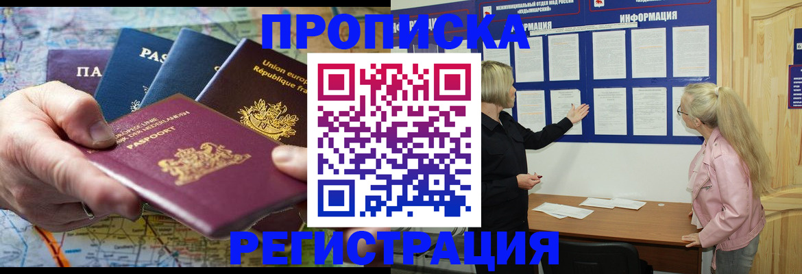 временная регистрация купить в Ростове-на-Дону